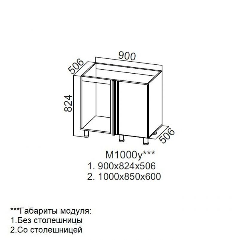 Размеры тумбы под мойку для кухни. Стол рабочий под мойку угловой м1000у сборка. Нижний модуль 1000мм под мойку угловая, арт.НШМ 1000 угол габариты. Угловая тумба под мойку 1000х500. М1000у св мебель.